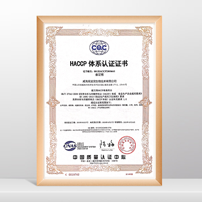 HACCP 體系認(rèn)證證書(shū)